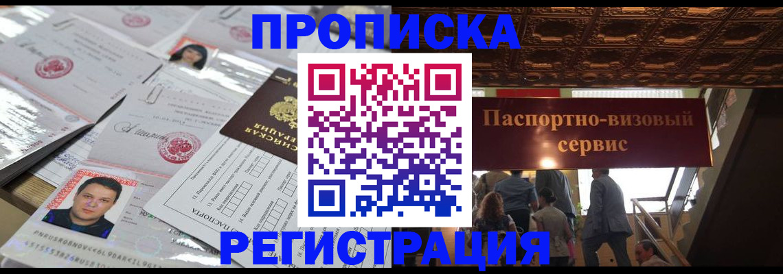 прописка гарантия в Кунгуре