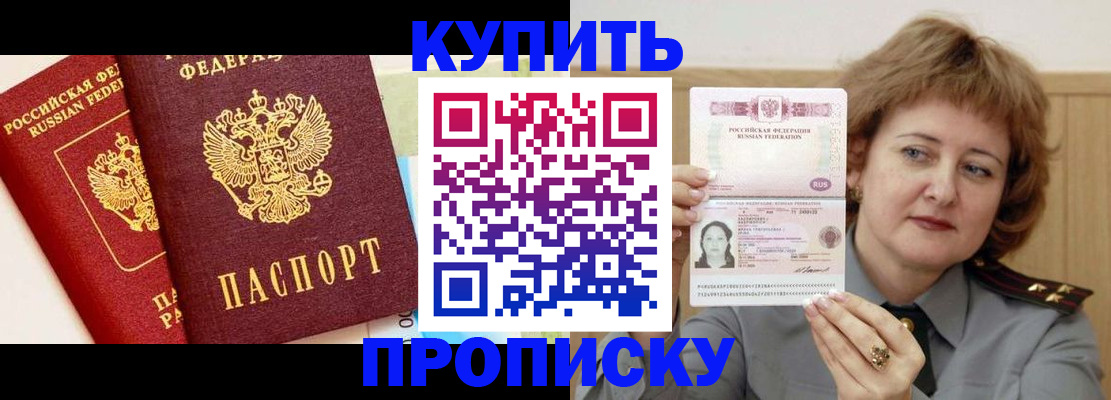 временная прописка в Кунгуре