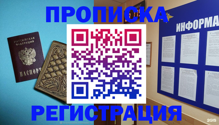 прописка законно в Кунгуре