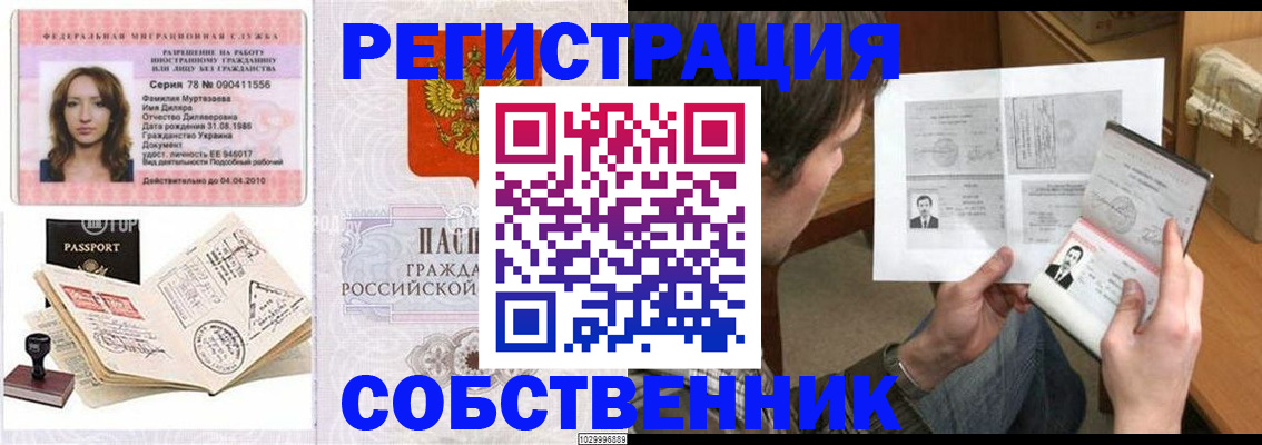 временная регистрация купить в Кунгуре